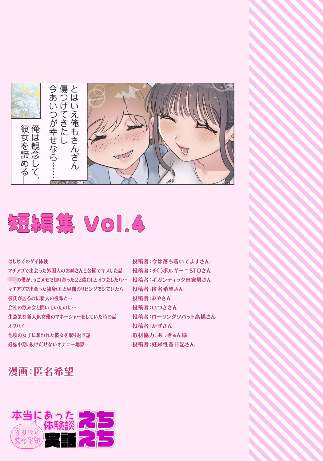 本当にあったちょっとえっちな体験談実話えちえち 短編集Vol.4 画像8