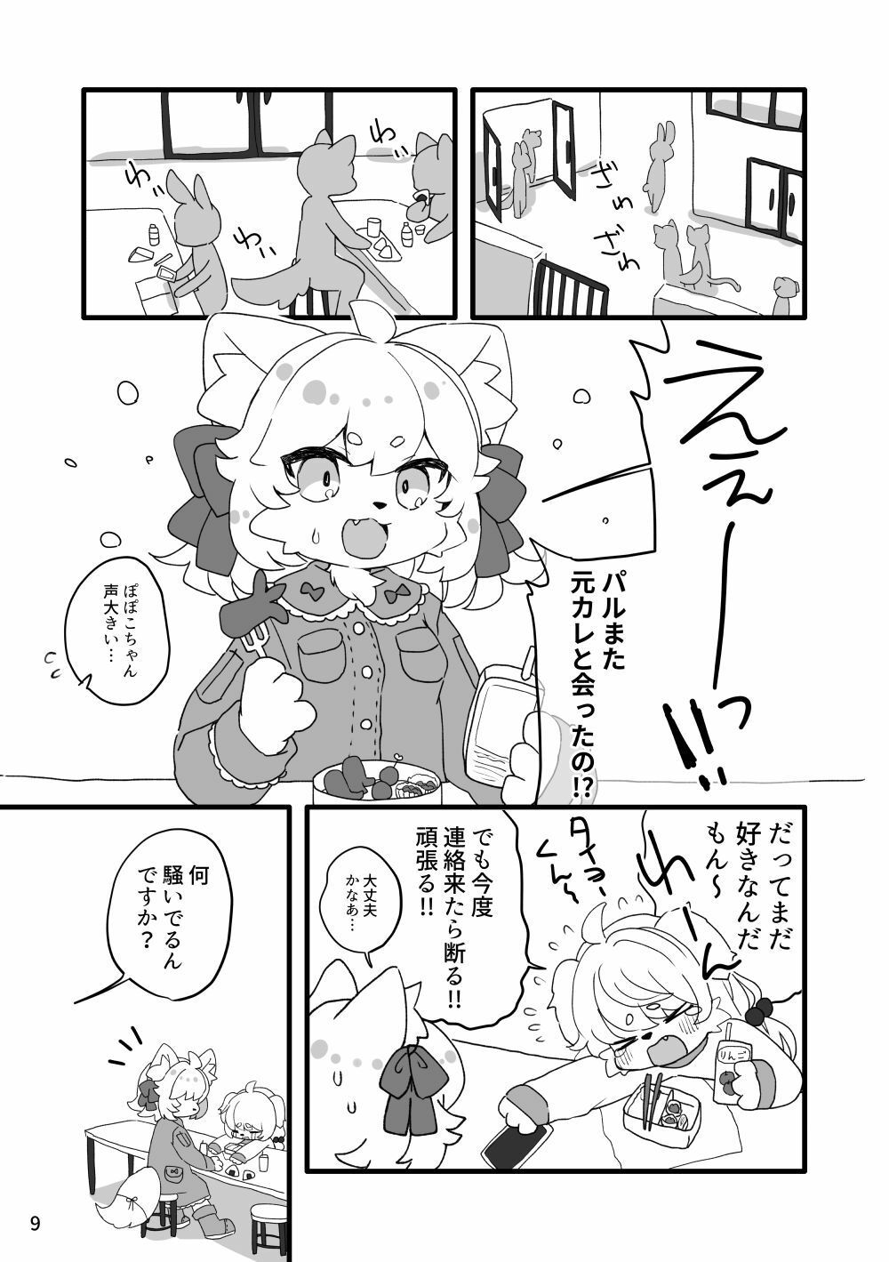 サンプル画像5:ハレのちみぞれ(廃蜜灯) [d_730617]