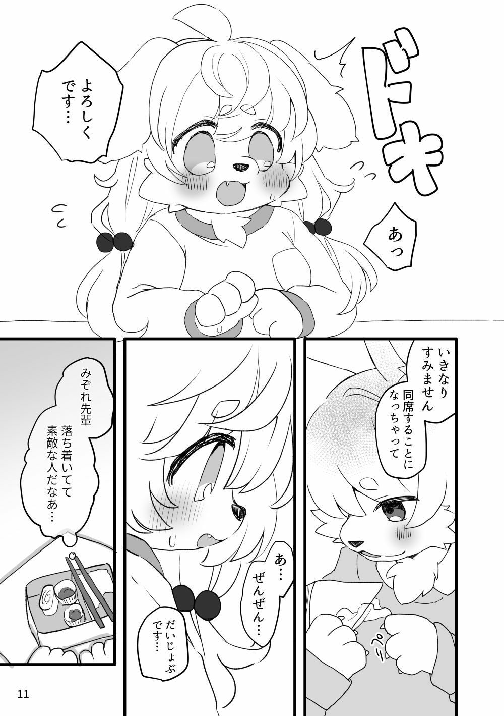 ハレのちみぞれ 画像7