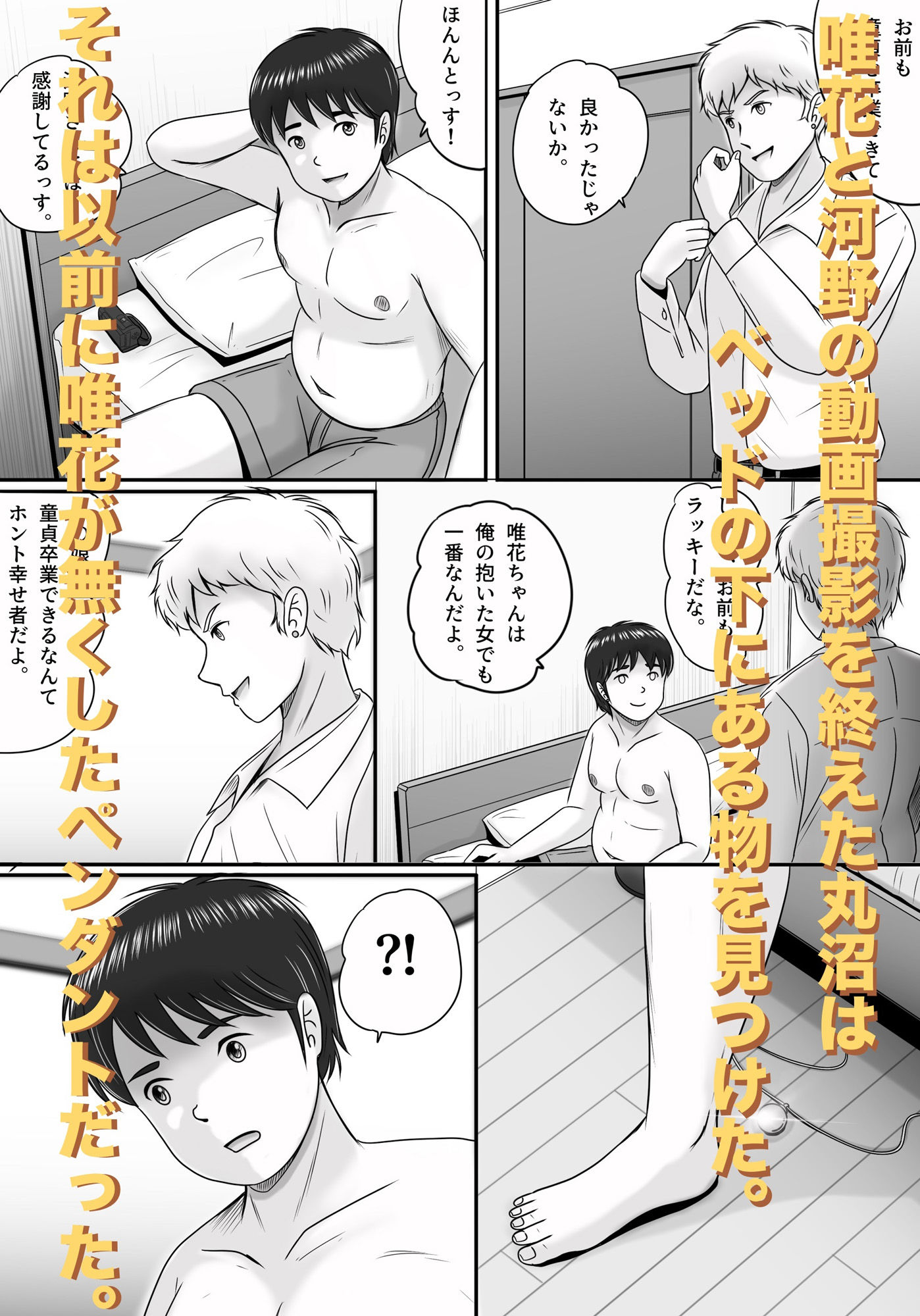 【エロ漫画】返ってきたペンダント1