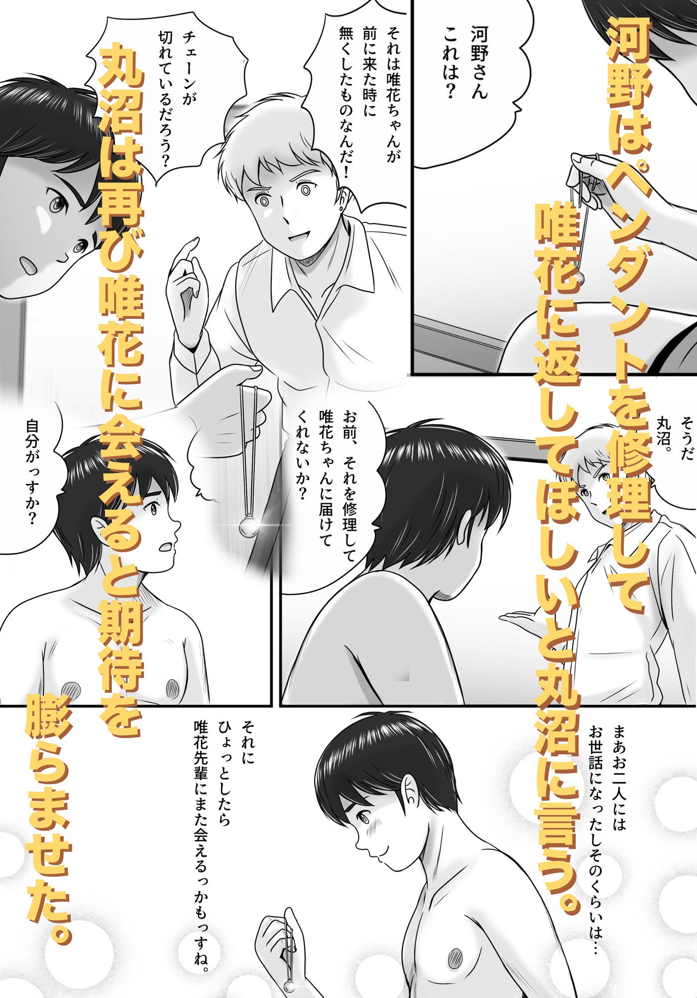 【エロ漫画】返ってきたペンダント2