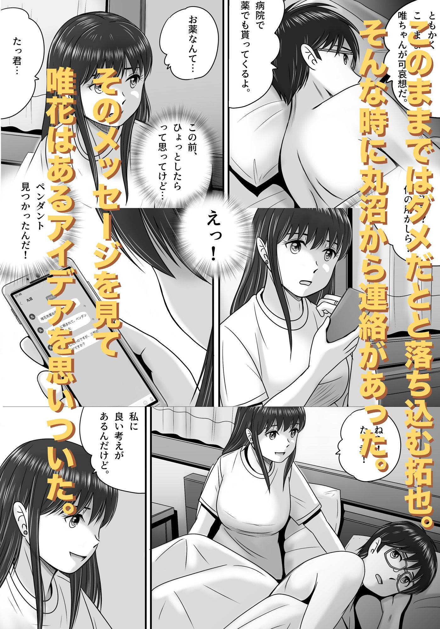 【エロ漫画】返ってきたペンダント4