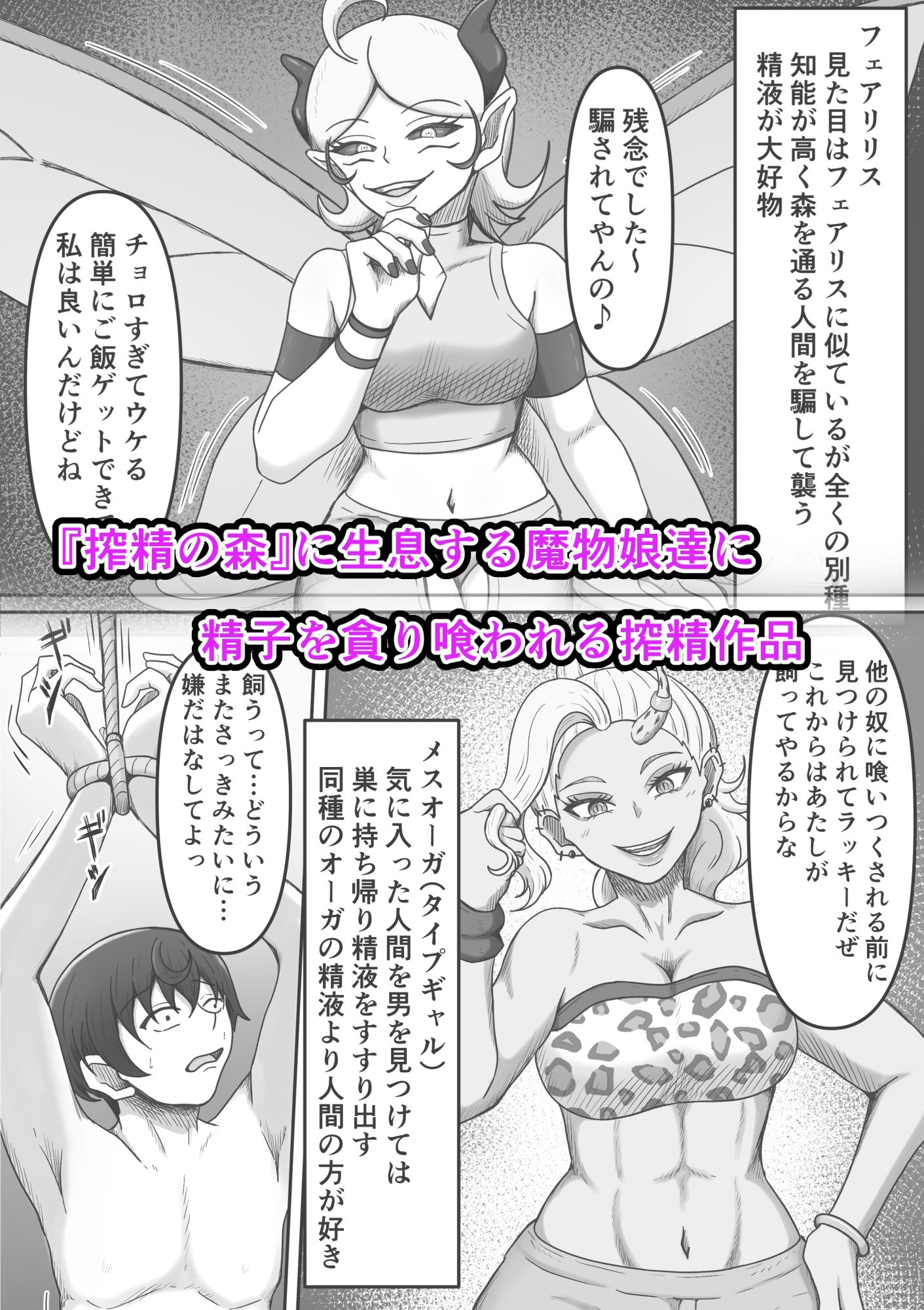 搾精魔物娘にご用心〜精液大好きな魔物娘達の餌食になる冒険者君のお話〜 画像1