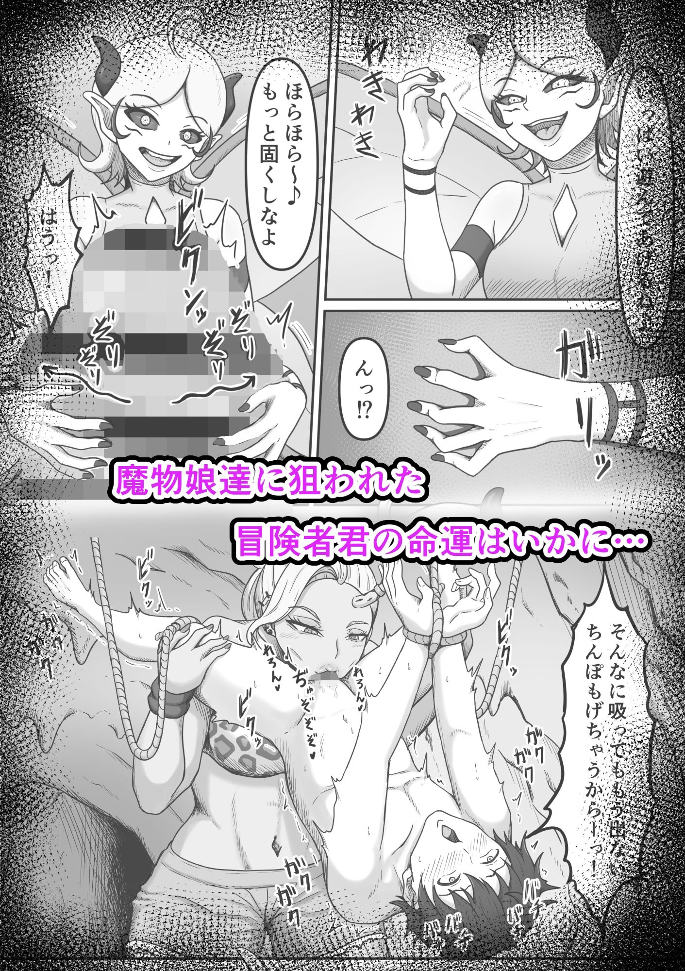 搾精魔物娘にご用心〜精液大好きな魔物娘達の餌食になる冒険者君のお話〜 画像2