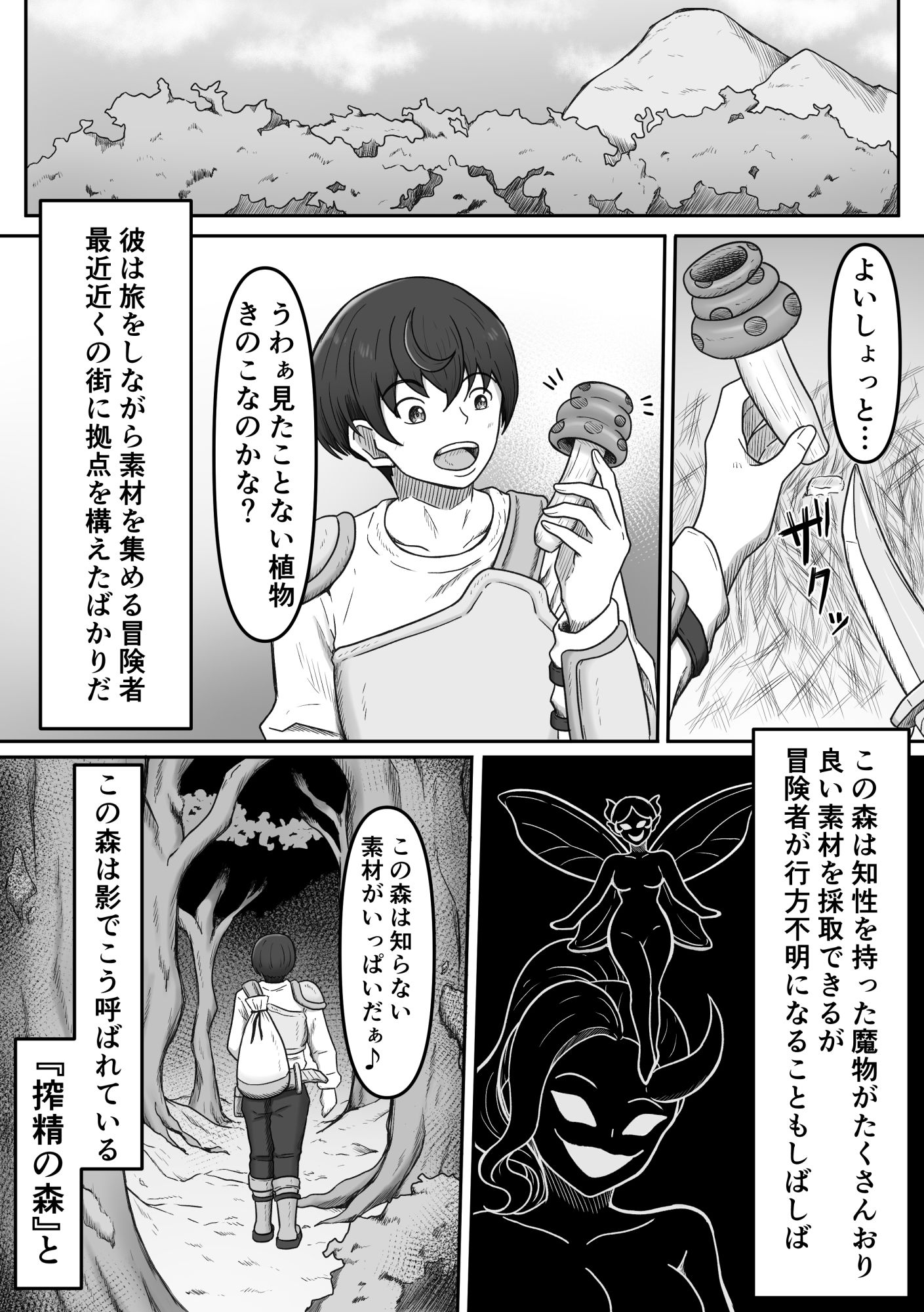 搾精魔物娘にご用心〜精液大好きな魔物娘達の餌食になる冒険者君のお話〜 画像3