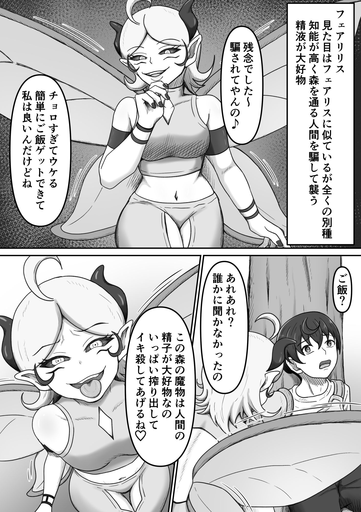 搾精魔物娘にご用心〜精液大好きな魔物娘達の餌食になる冒険者君のお話〜 画像4