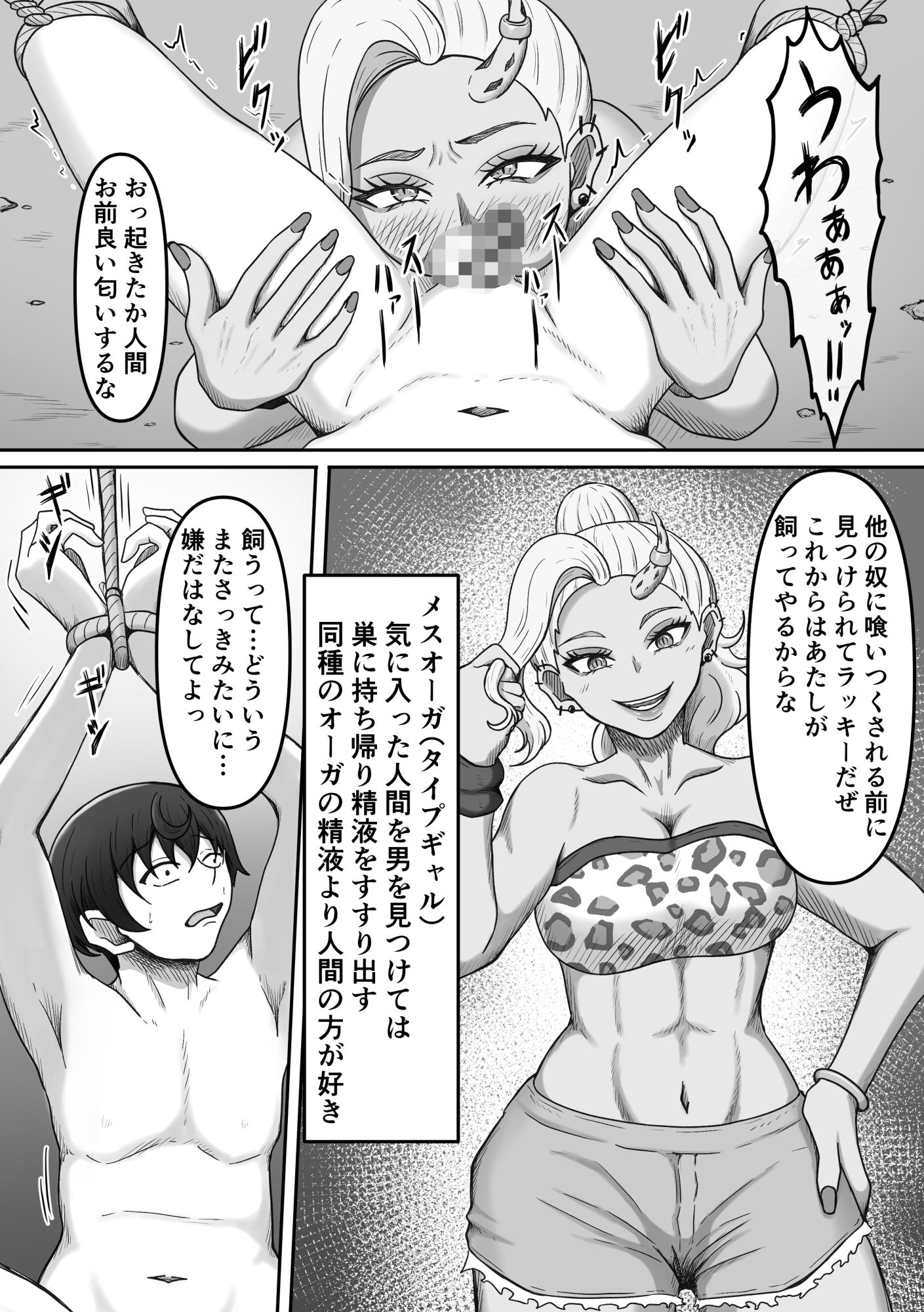 搾精魔物娘にご用心〜精液大好きな魔物娘達の餌食になる冒険者君のお話〜 画像6