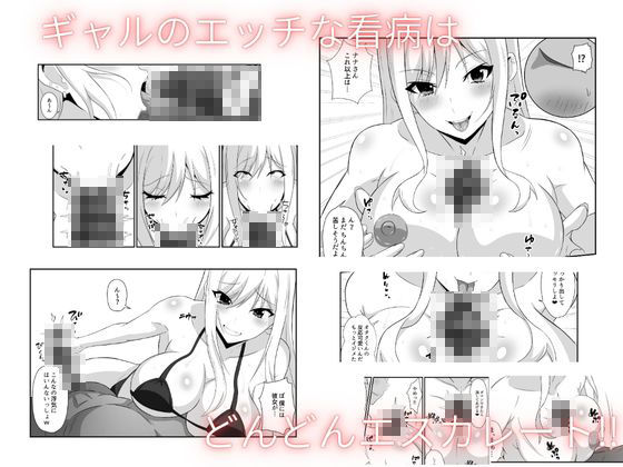 ギャルの恩返し  看病しに来たはずの彼女が、弱った僕の理性を壊してい 画像2