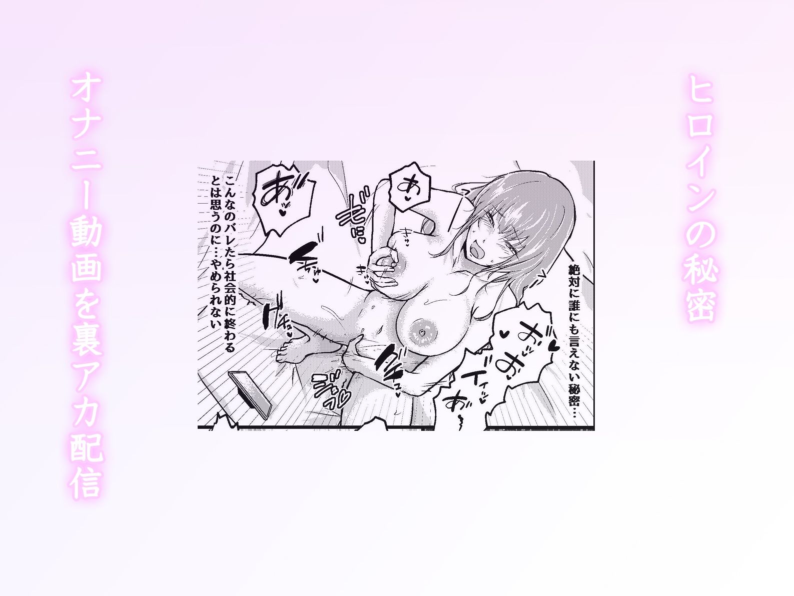 清楚美容師の秘密が徐々に明らかになるエロティック同人作品