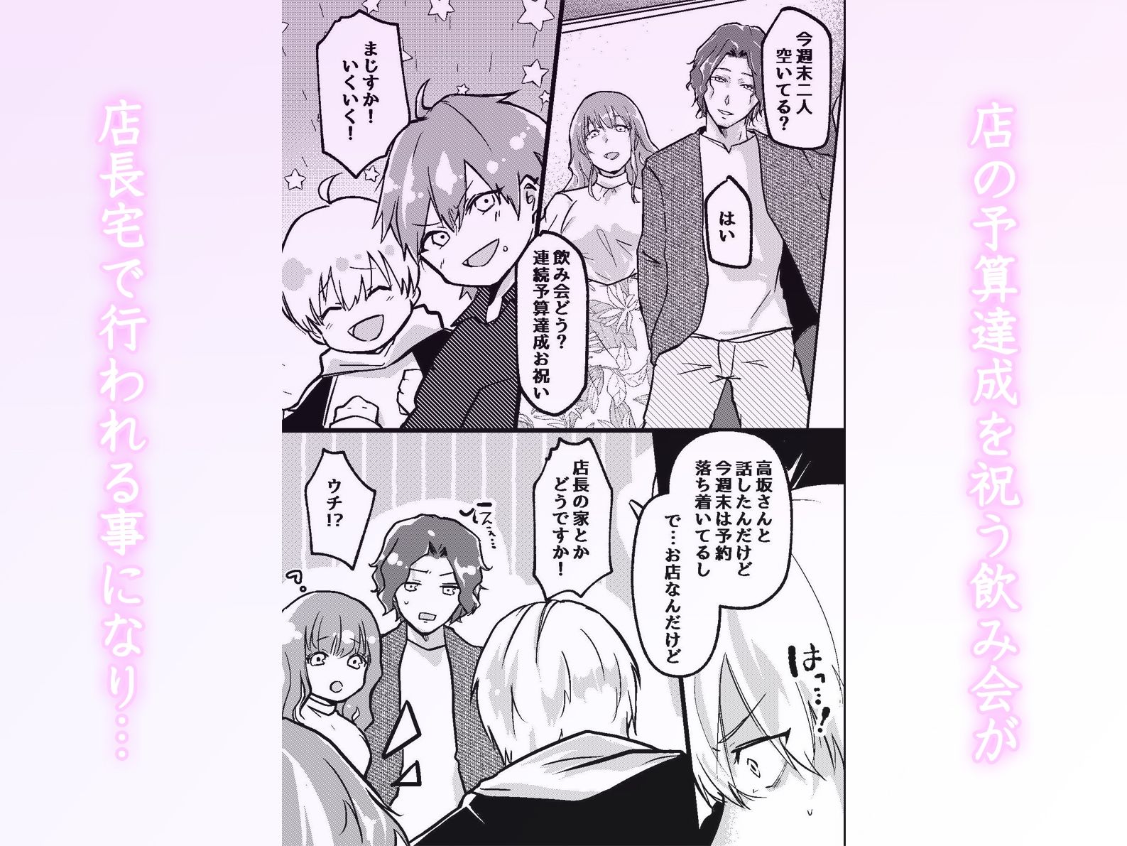 清楚美容師の秘密が徐々に明らかになるエロティック同人作品