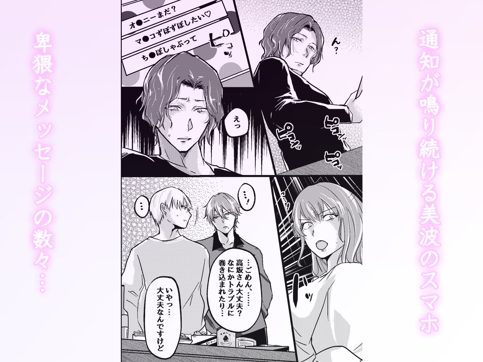 清楚美容師の秘密が徐々に明らかになるエロティック同人作品