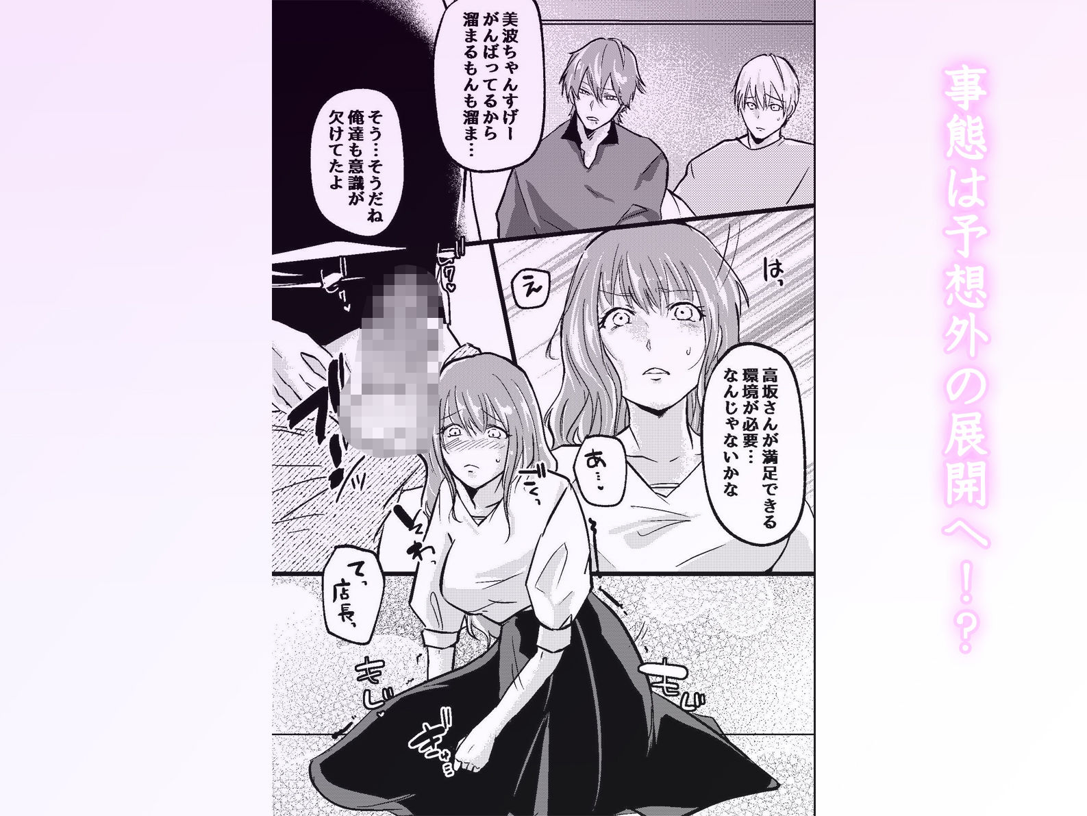 清楚美容師の秘密が徐々に明らかになるエロティック同人作品