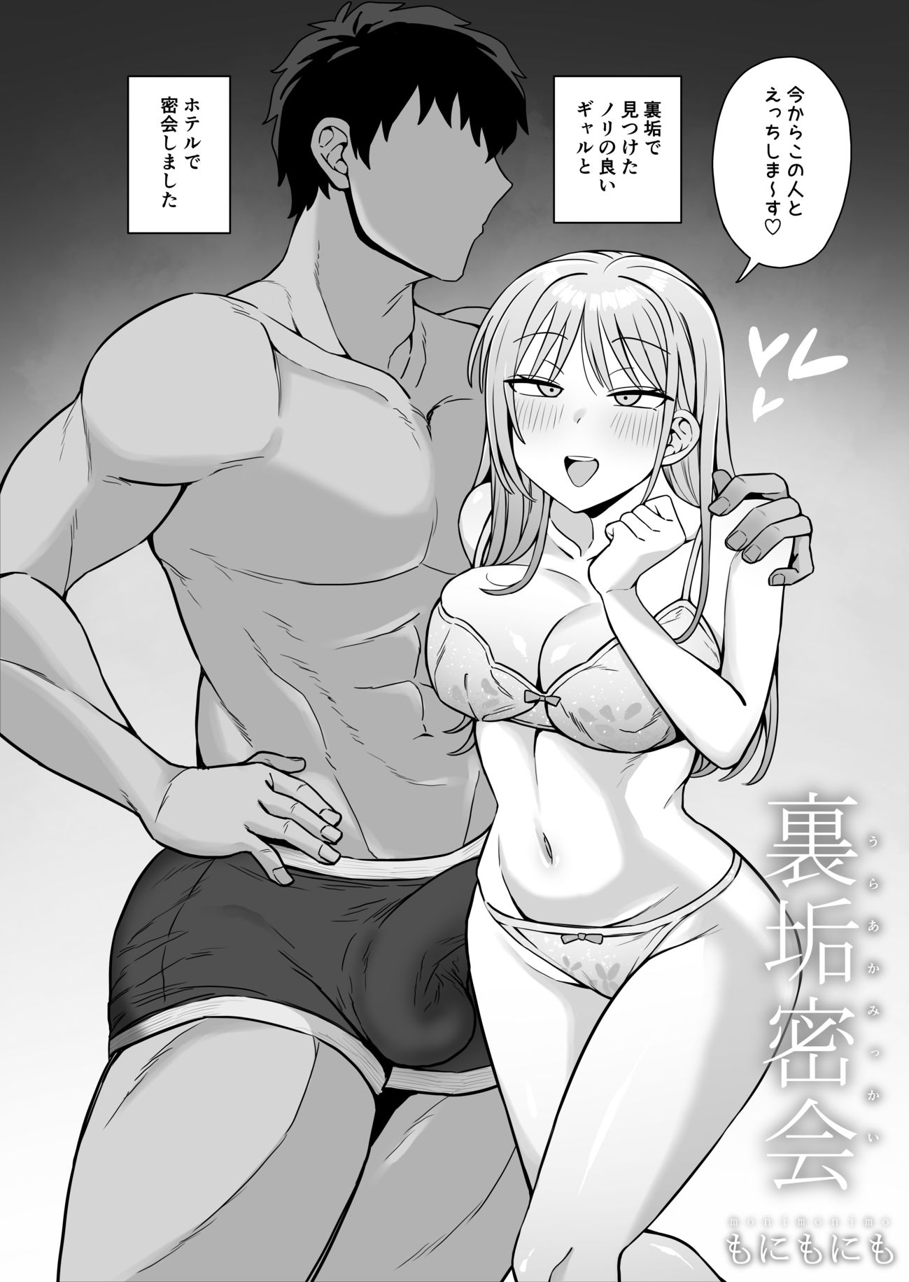【エロ漫画】裏垢密会1