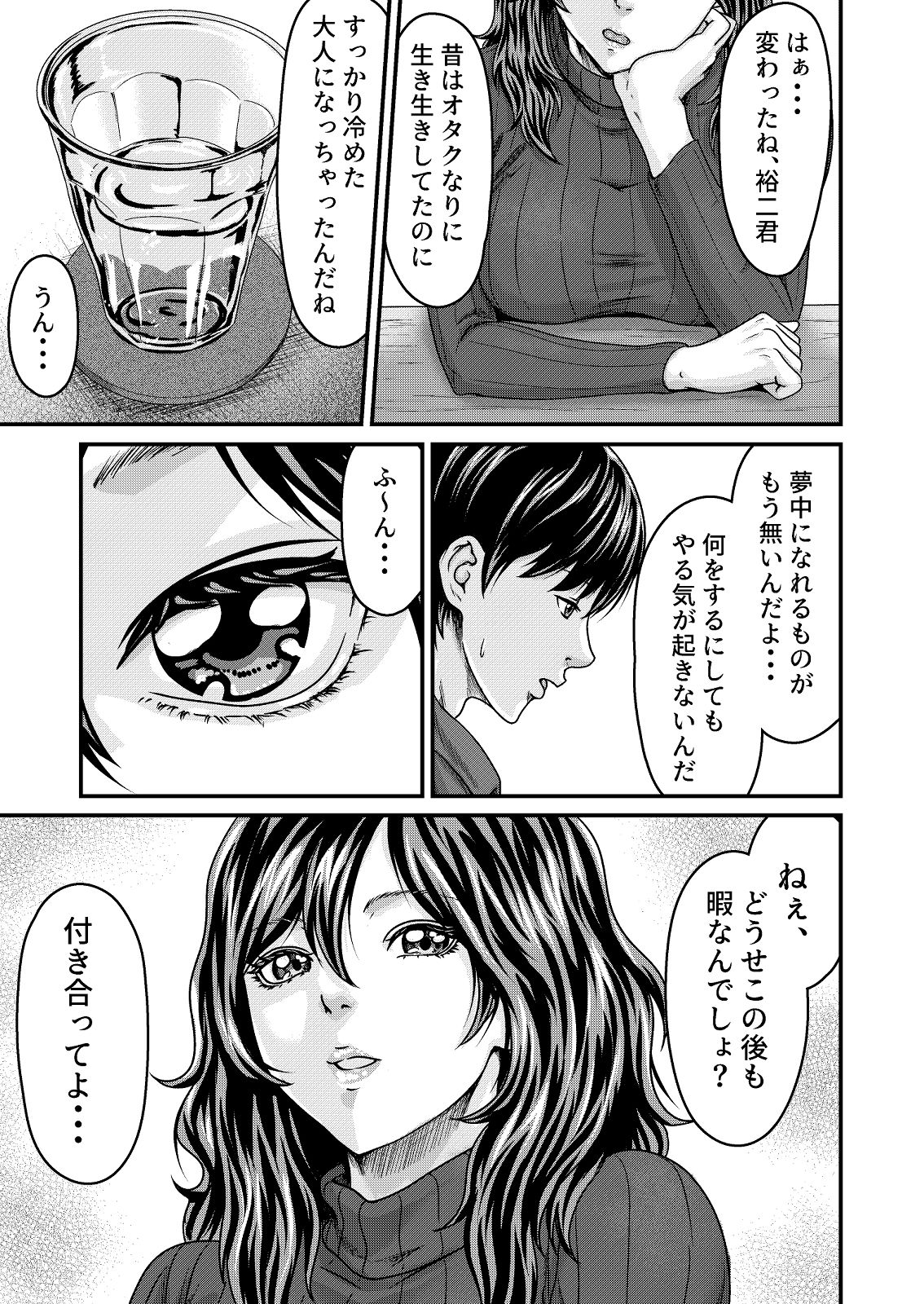 -EMPTINESS-  満たされない男と空白を埋める女 画像3