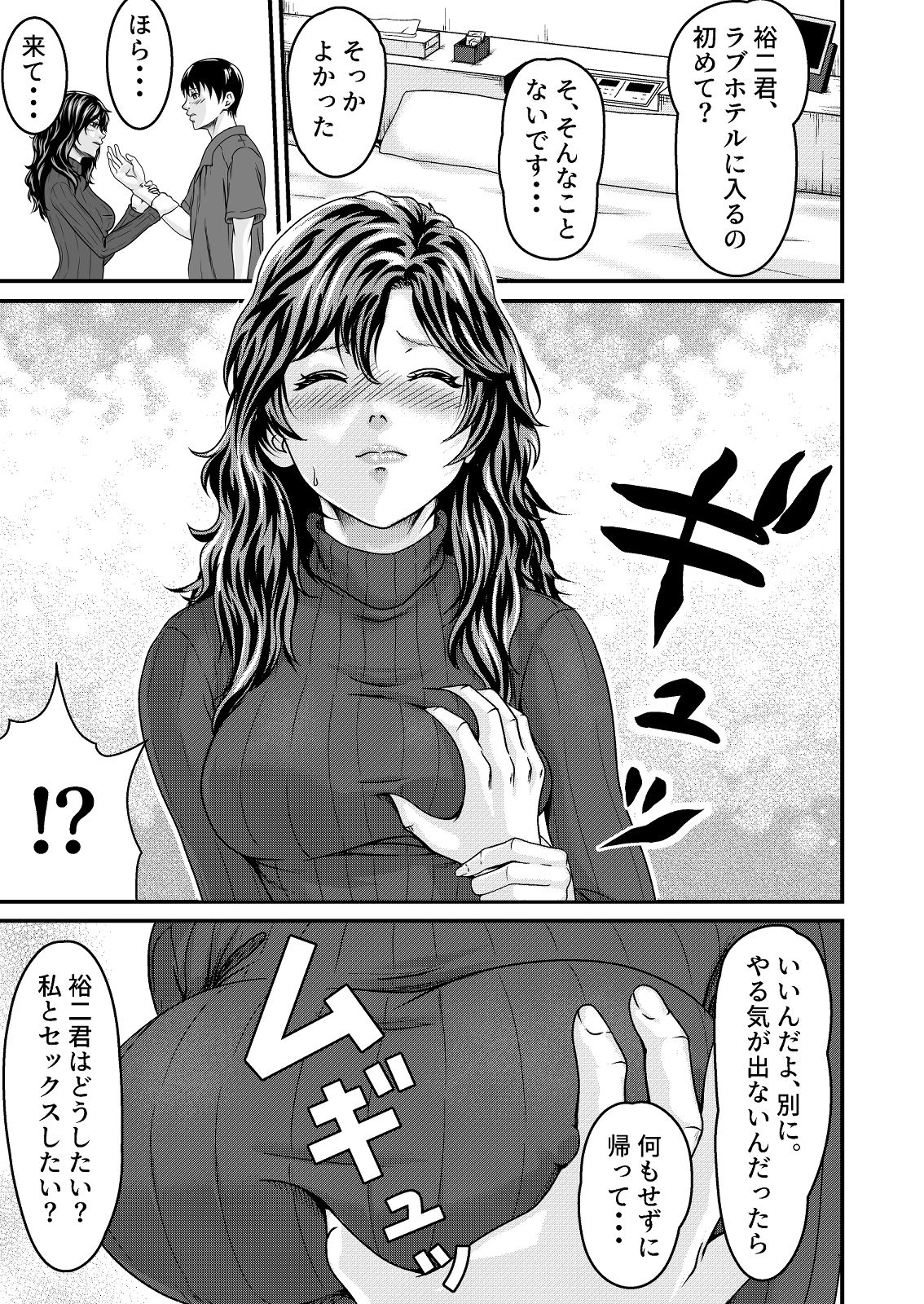 -EMPTINESS-  満たされない男と空白を埋める女 画像4