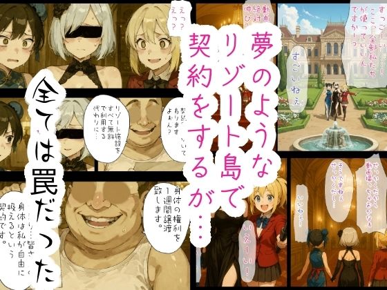 コスプイヤー身体譲渡契約  楽園リゾートの秘密 画像2