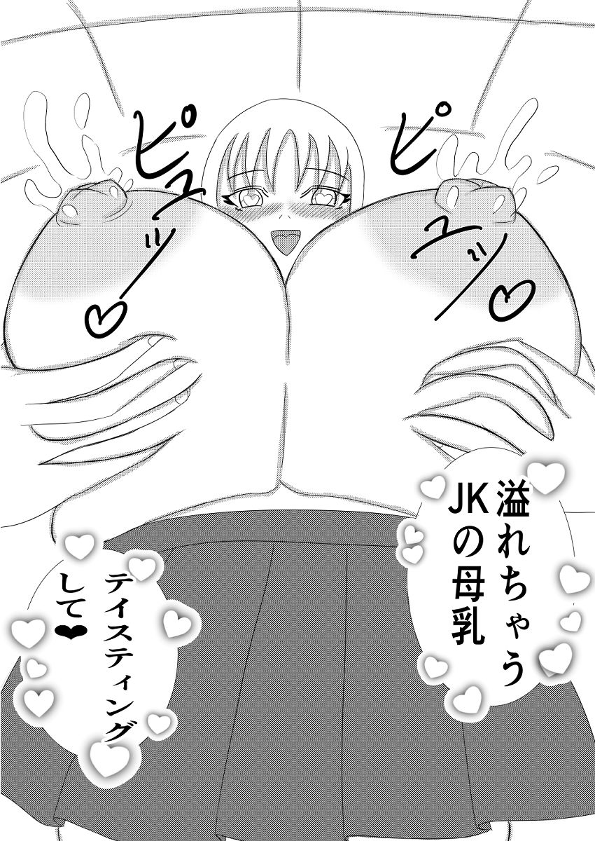 巨乳JKと校内異性交遊〜パンツと母乳と足コキと〜 画像2