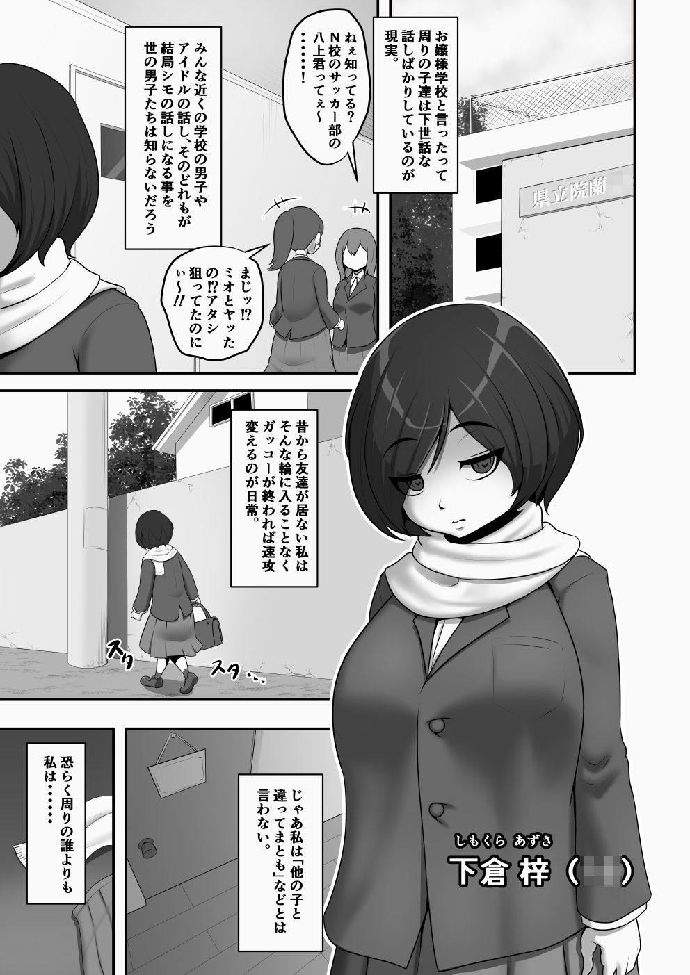 巨根大好き爆乳陰キャ女子、用務員のオジサンに逆襲される 画像1