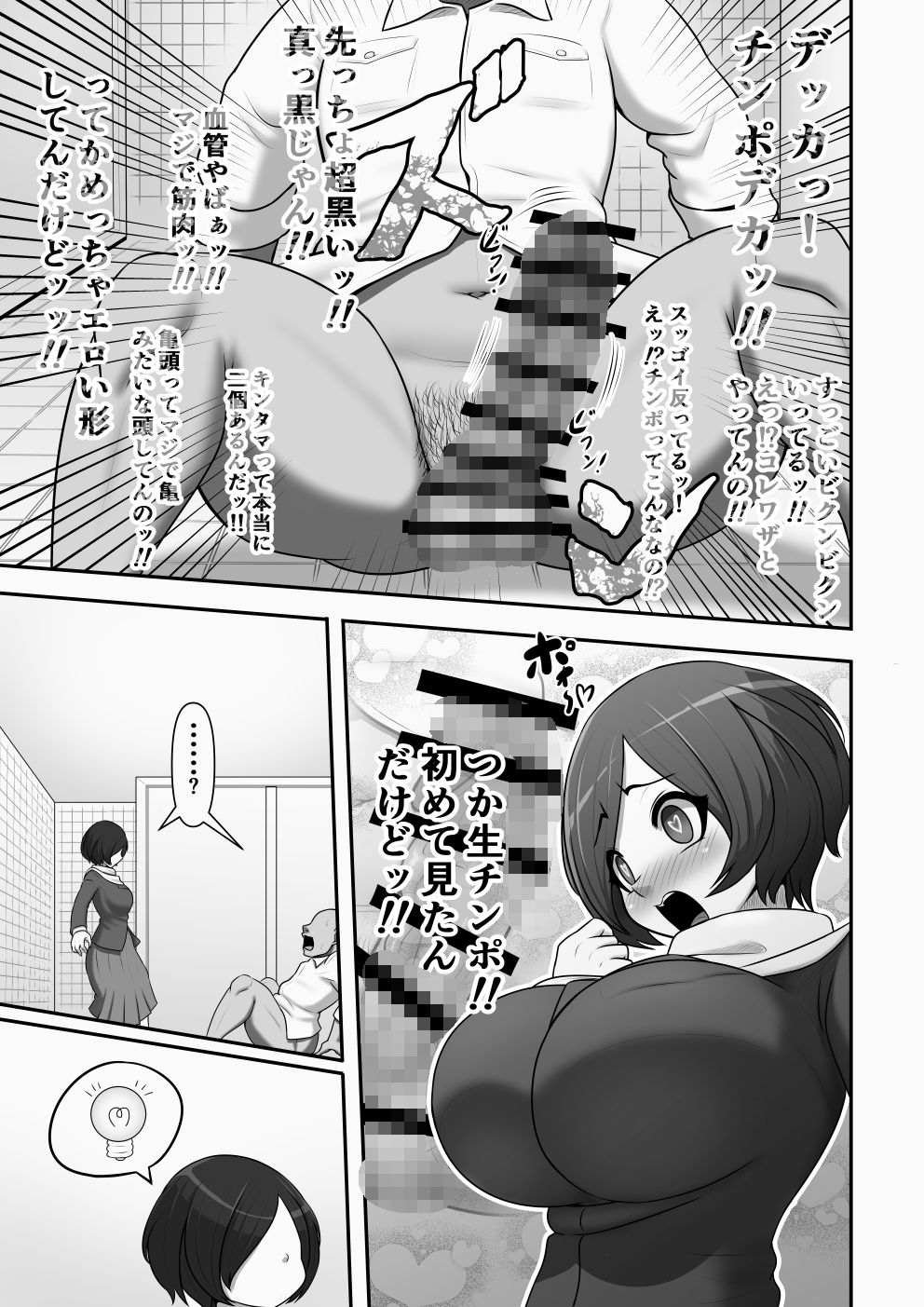 サンプル画像5:巨根大好き爆乳陰キャ女子、用務員のオジサンに逆襲される(お総菜屋さん) [d_730697]