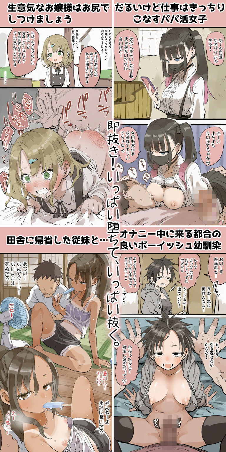 即堕ち！即抜き！いっぱい堕ちて、いっぱい抜く。2