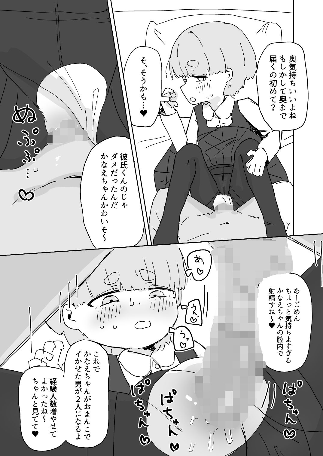 初めての彼女 寝取らせ10