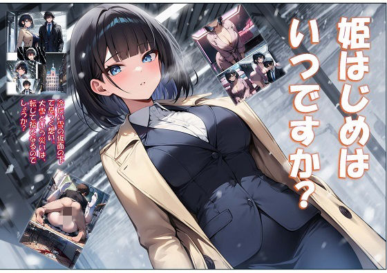 姫はじめはいつですか？【コロッケそば】