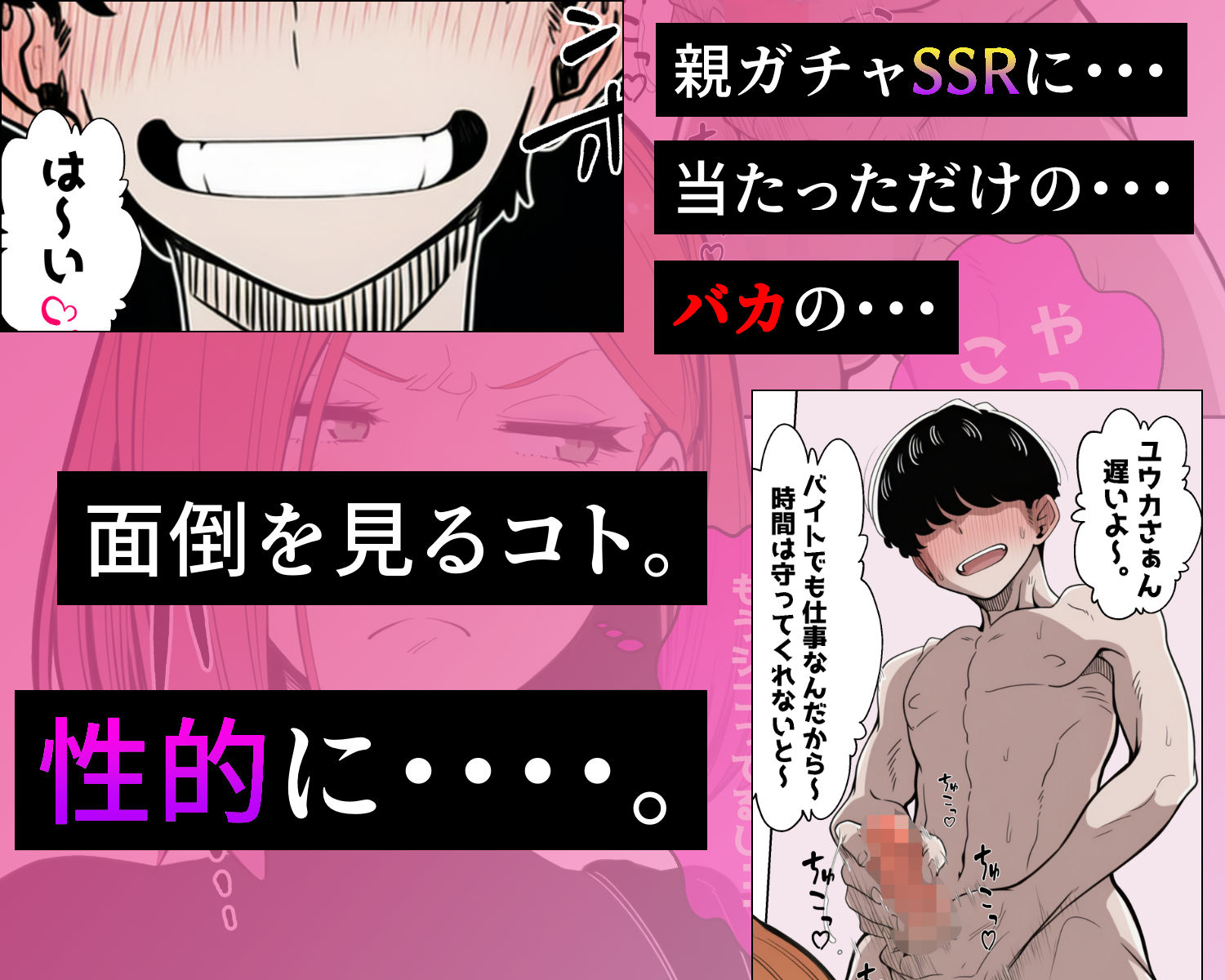 金に目が眩んだ女子大生が親ガチャSSRに金で買われていく話。 画像2