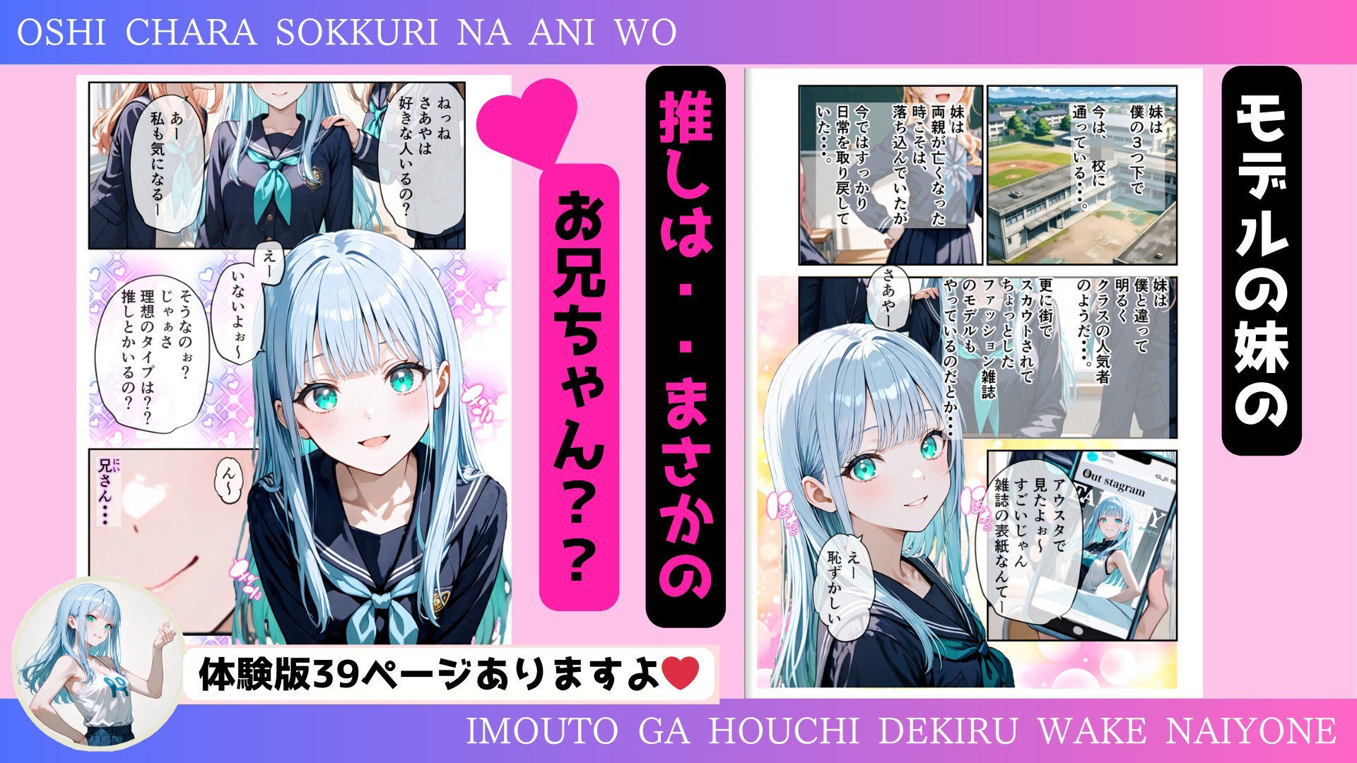 推しキャラそっくりな兄を、妹が放置できるわけないよね?中出しOKの禁断推し活、推しの子を孕むまで中で出して 画像2