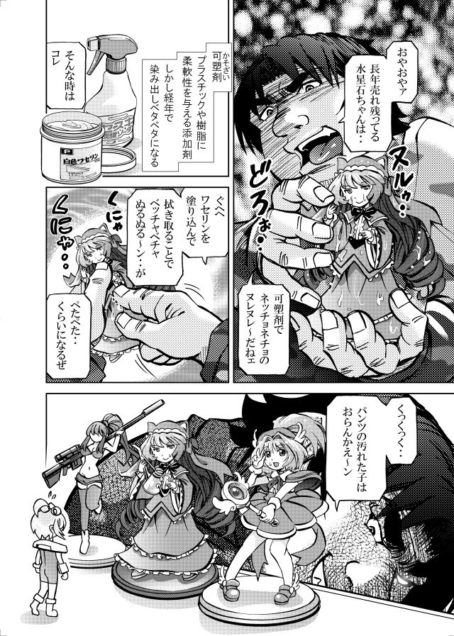 ［隔週刊］ポニテマニアックス 第92話 「エロビデオ屋のひとりごと」 〜47歳エロビデオ屋店員が深夜バイト中に拾った痴女が最強宇宙人でしたーン〜 画像2