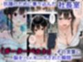 デビューは悪夢のはじまり8 〜怜ちゃんと「ガーターベルト」の呪縛！ドS社長による肉便器調教記録編〜