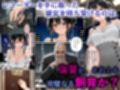 デビューは悪夢のはじまり8 〜怜ちゃんと「ガーターベルト」の呪縛！ドS社長による肉便器調教記録編〜