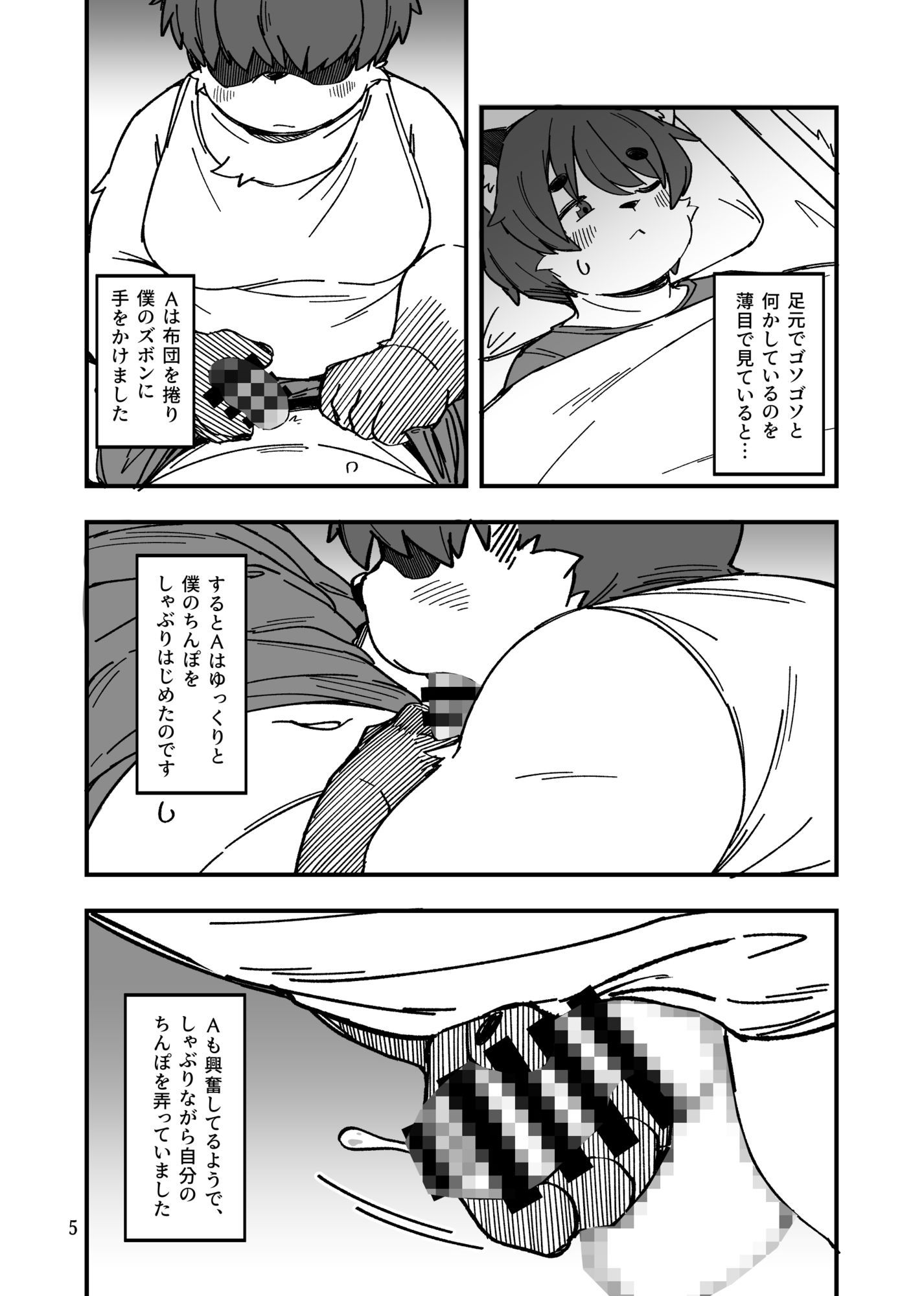 ホントにあった！？みんなのHな体験談♂ 3枚目