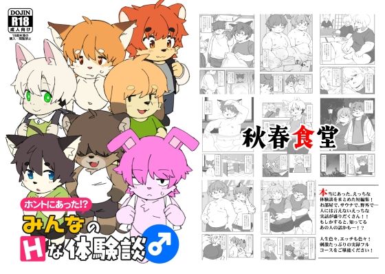 ホントにあった！？みんなのHな体験談♂