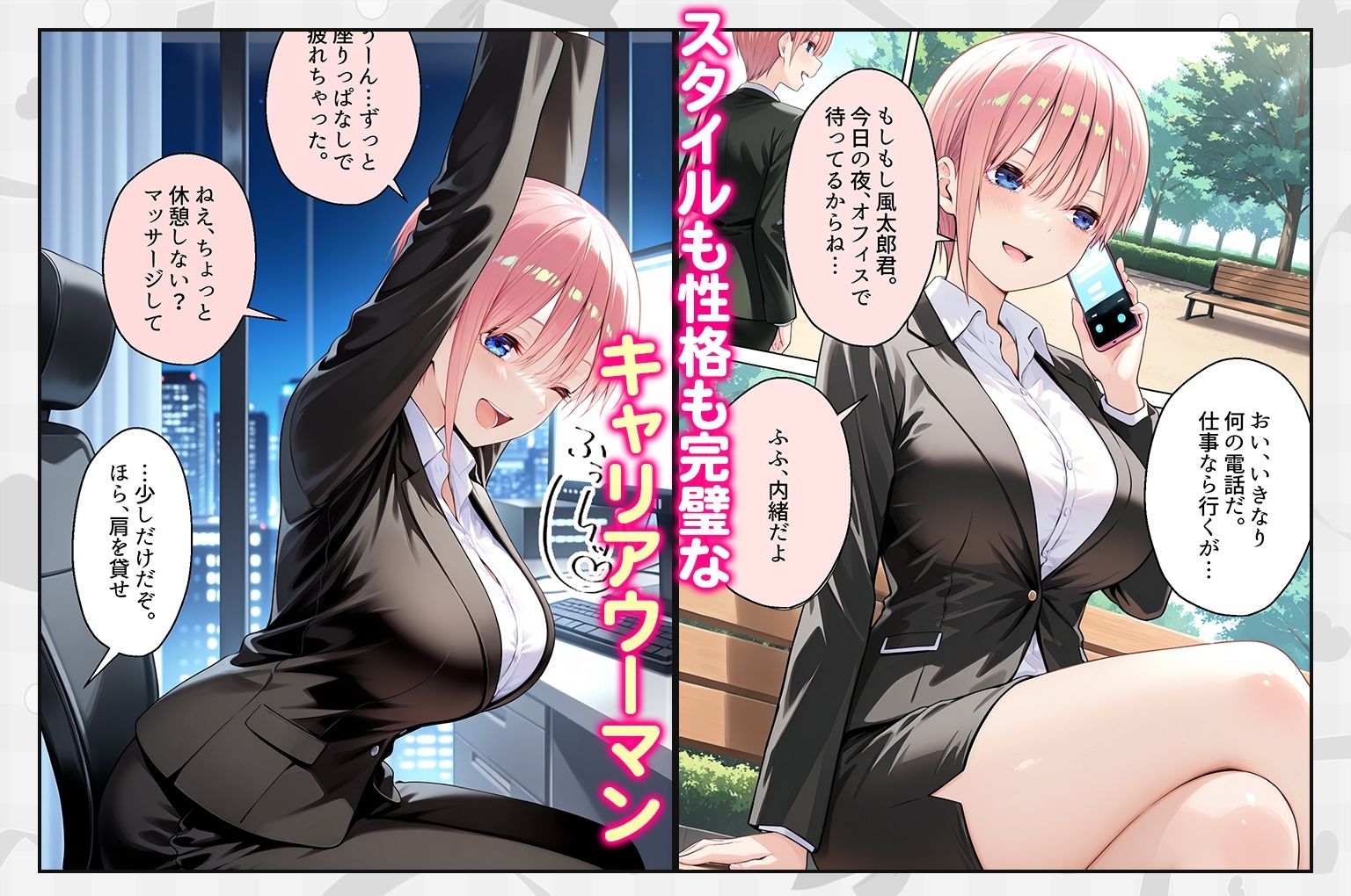 五等分の恋の上司〜誰もいないオフィスで禁断の行為をする中野一花さん 画像1