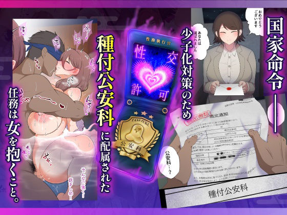 むち肉温泉郷＊白濁の湯＊ ー種付公安科 雪女事件 前編ー 画像1