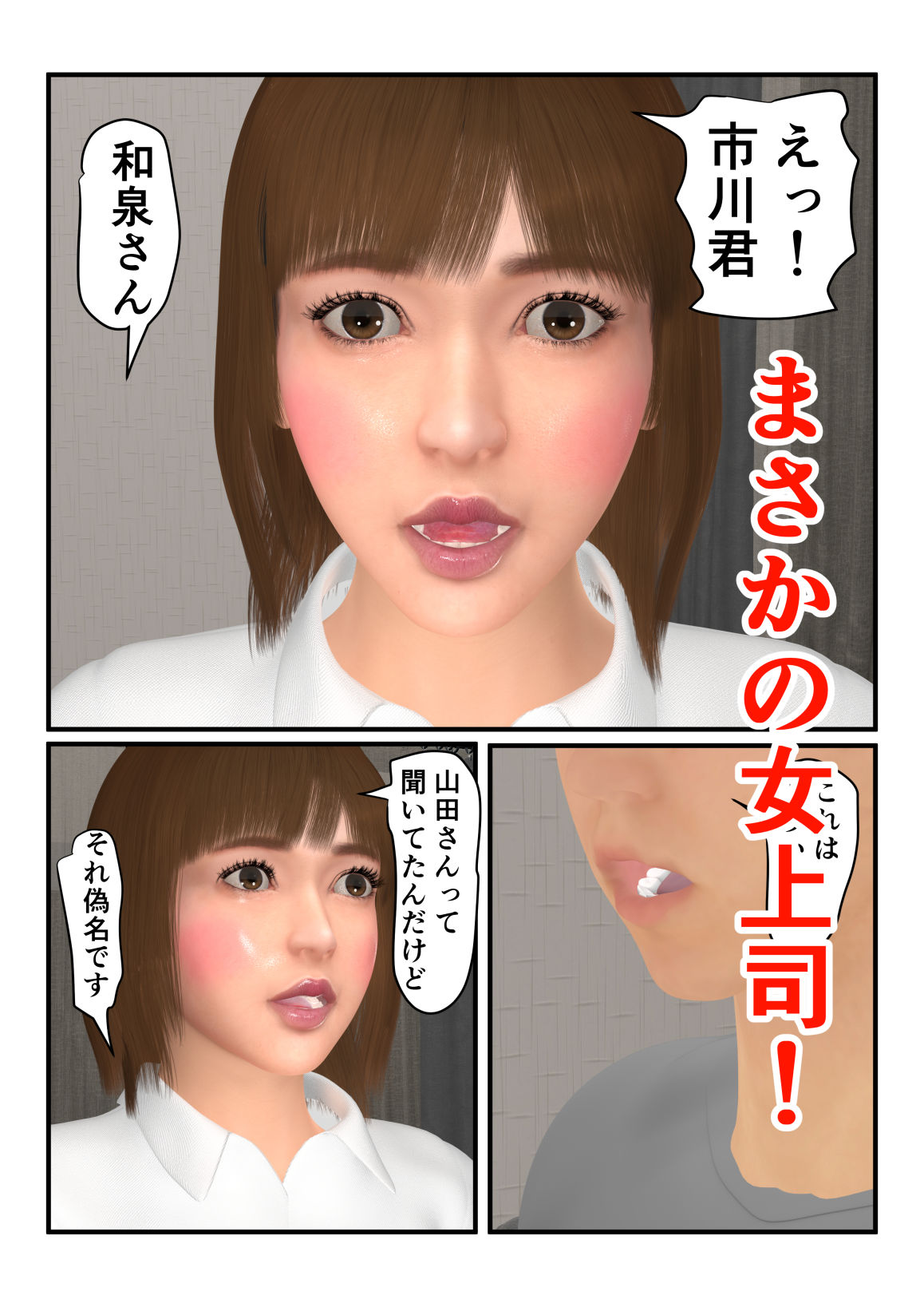 パワハラ女上司の副業はデリヘル嬢 画像4