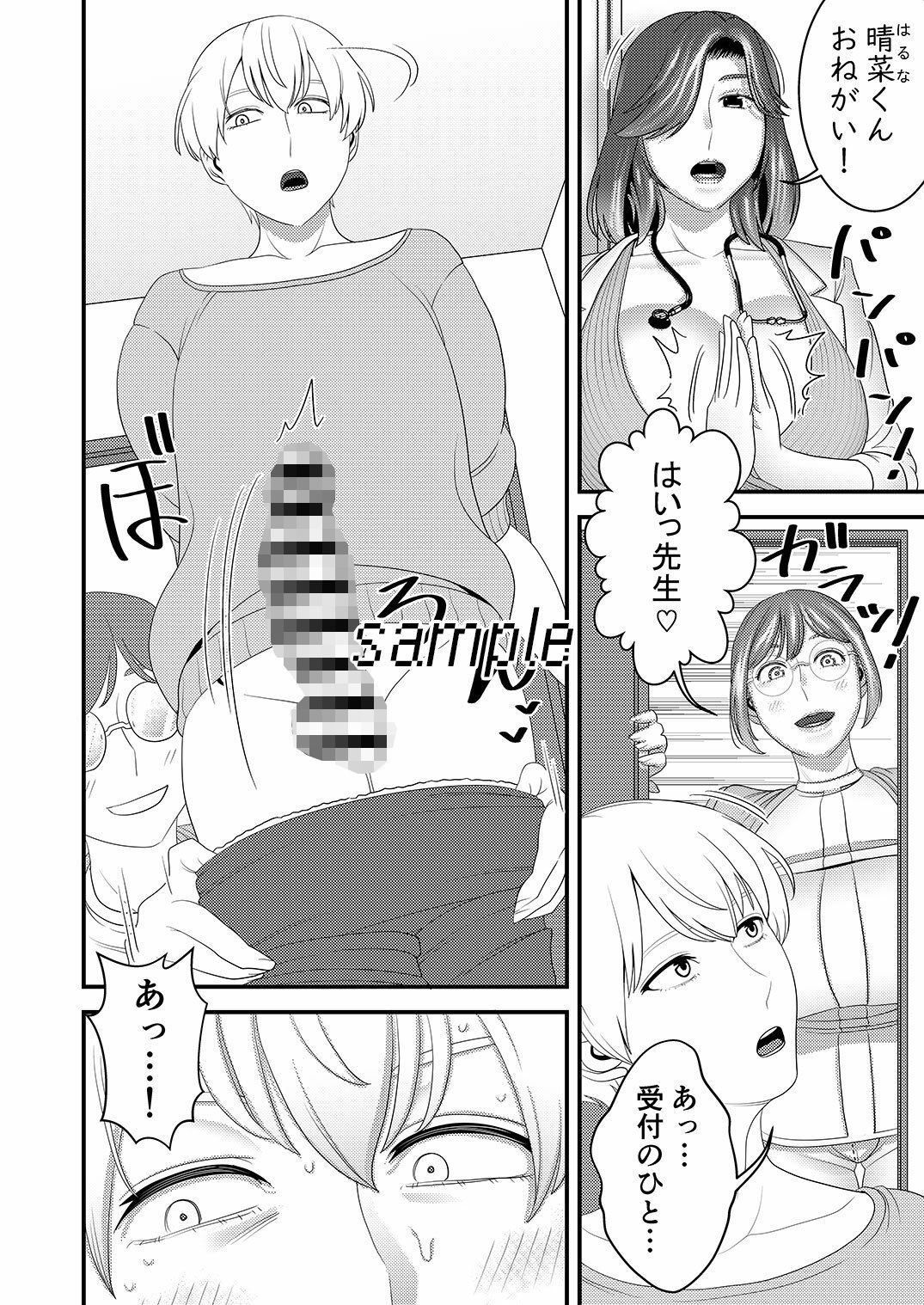 性の悩みメンズクリニック エロ漫画5