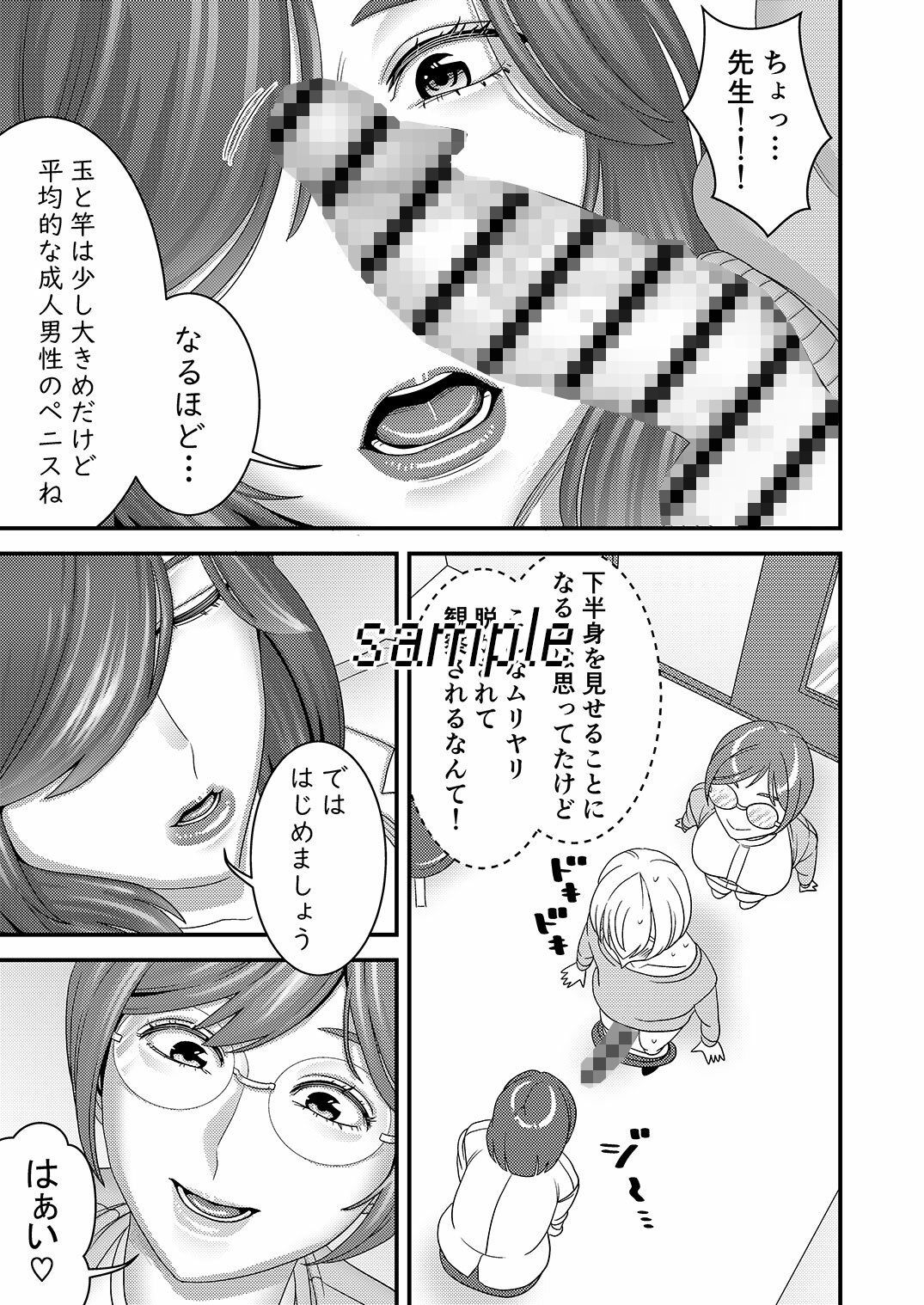 性の悩みメンズクリニック エロ漫画6
