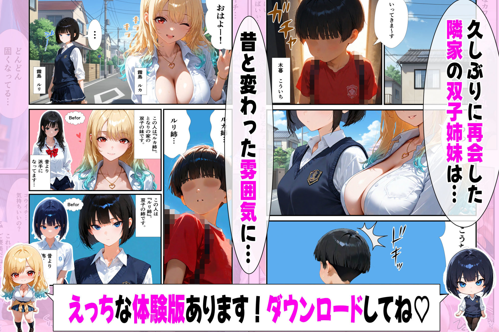 久しぶりに会った双子姉妹に性癖が歪むまで搾精されてしまいました…〜金髪ギャルの爆乳パイズリ＆クール姉の完熟巨尻コキ！〜 エロ漫画3