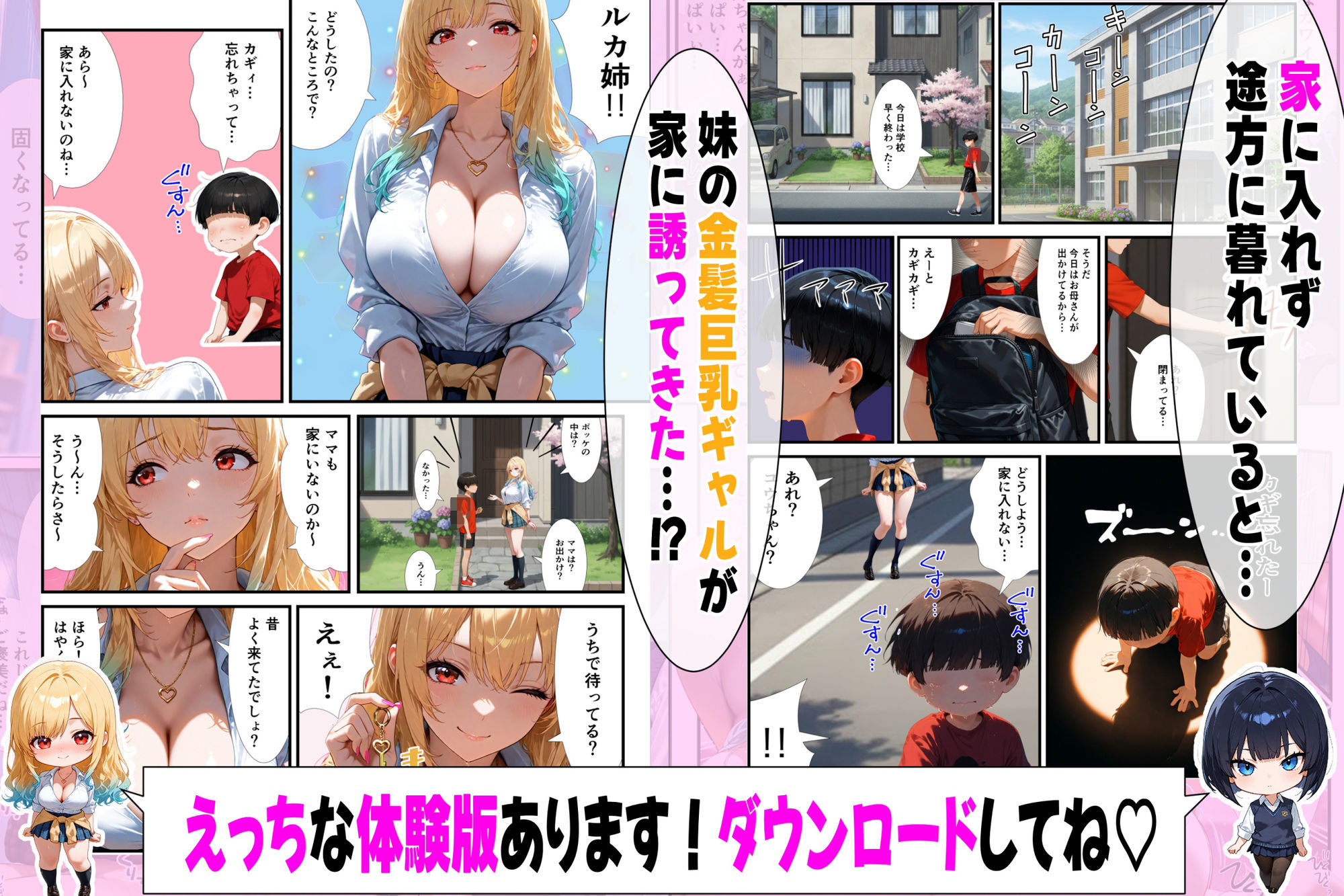 久しぶりに会った双子姉妹に性癖が歪むまで搾精されてしまいました…〜金髪ギャルの爆乳パイズリ＆クール姉の完熟巨尻コキ！〜 エロ漫画4