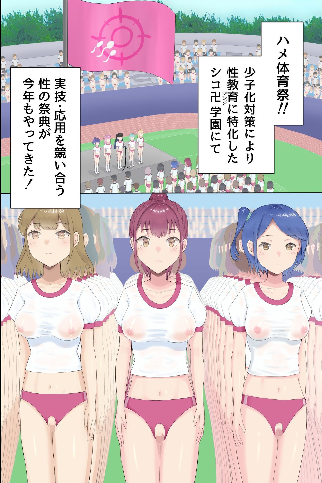 どすけべ競技しかないハメハメ乱交体育祭！おまんこ組体操、手コキ競争_4