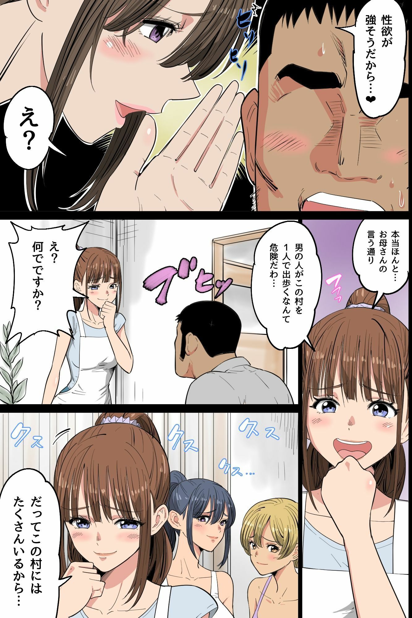 『特別ご奉仕価格』ビッチだらけの即ハメ孕ませ村～男に飢えたドスケベ女たちがチ○ポに媚び媚びご奉仕合戦！精液浴びてイキ狂う無限ハーレム性活～_7