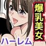『特別ご奉仕価格』ビッチだらけの即ハメ孕ませ村〜男に飢えたドスケベ女たちがチ○ポに媚び媚びご奉仕合戦！精液浴びてイキ狂う無限ハーレム性活〜