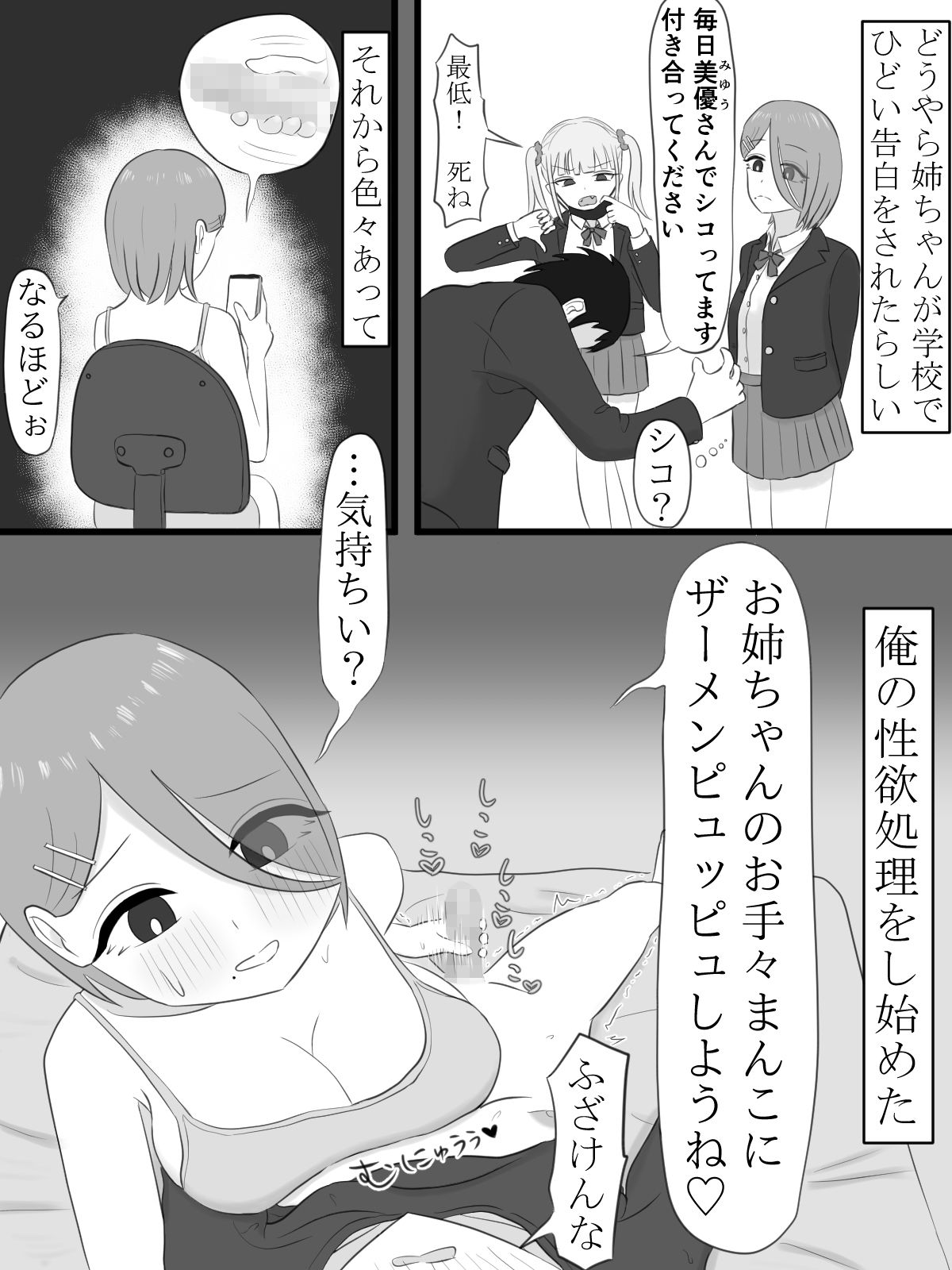 片目隠れお姉ちゃんは弟の性処理がしたい 画像1