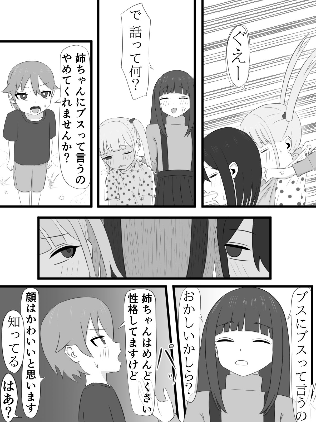 片目隠れお姉ちゃんは弟の性処理がしたい 画像7