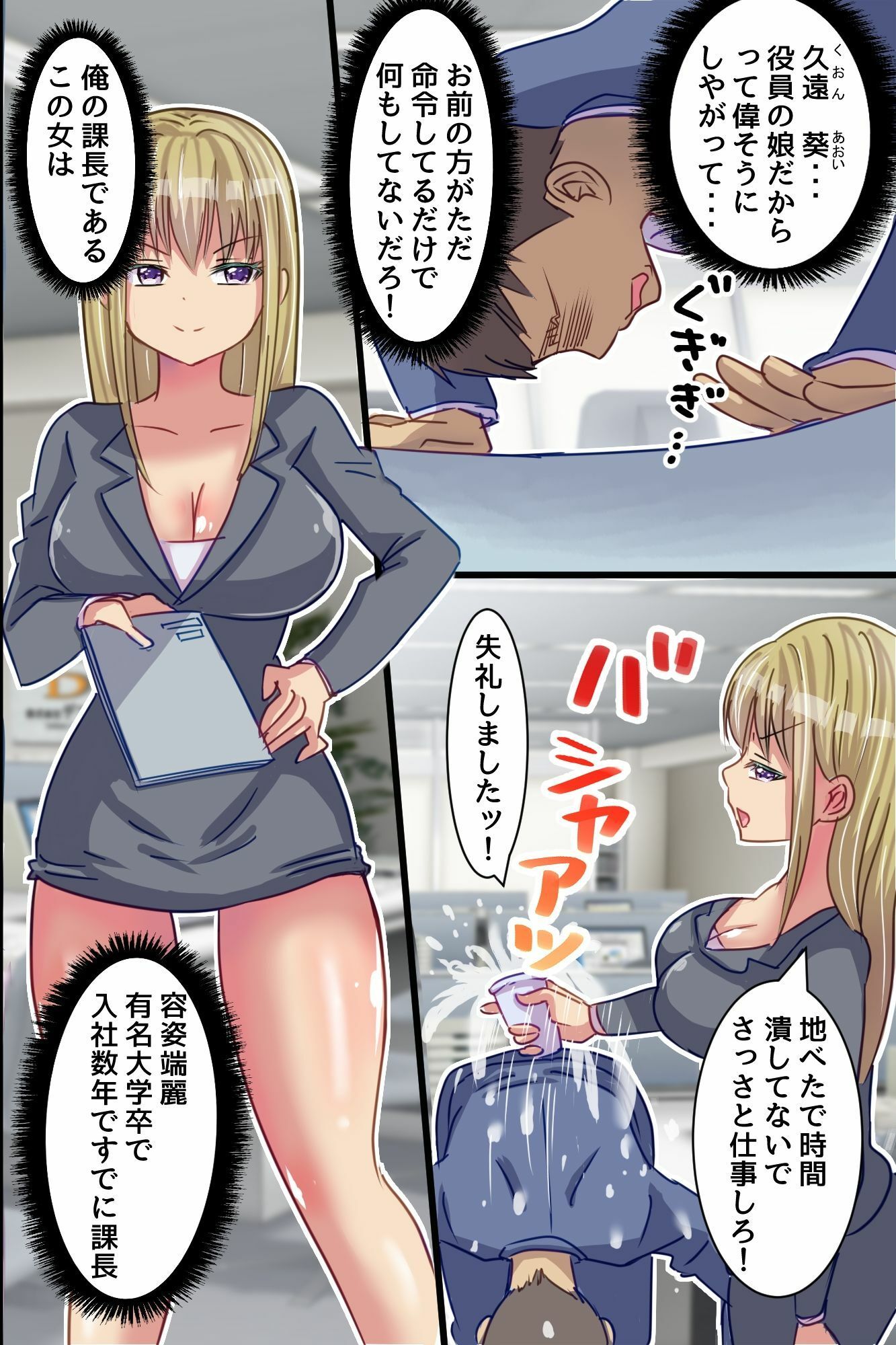 ☆期間限定価格☆わからせアプリで逆転支配！クソ生意気役員娘上司を俺チ○ポでプライド崩壊させて中出し逆襲_5