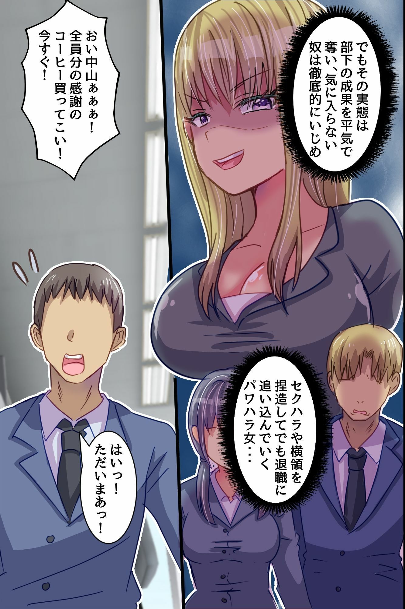 ☆期間限定価格☆わからせアプリで逆転支配！クソ生意気役員娘上司を俺チ○ポでプライド崩壊させて中出し逆襲_6
