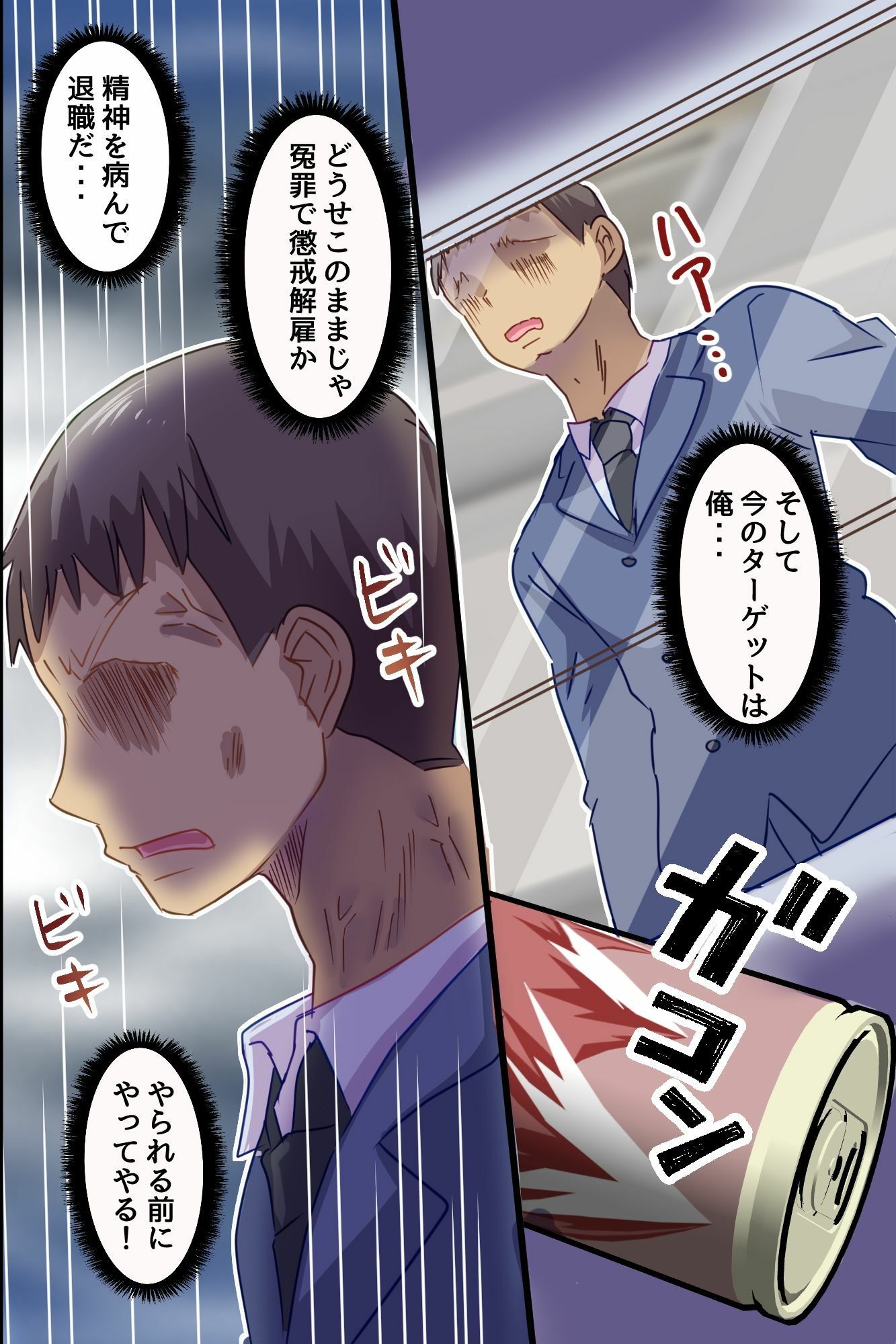 ☆期間限定価格☆わからせアプリで逆転支配！クソ生意気役員娘上司を俺チ○ポでプライド崩壊させて中出し逆襲_7