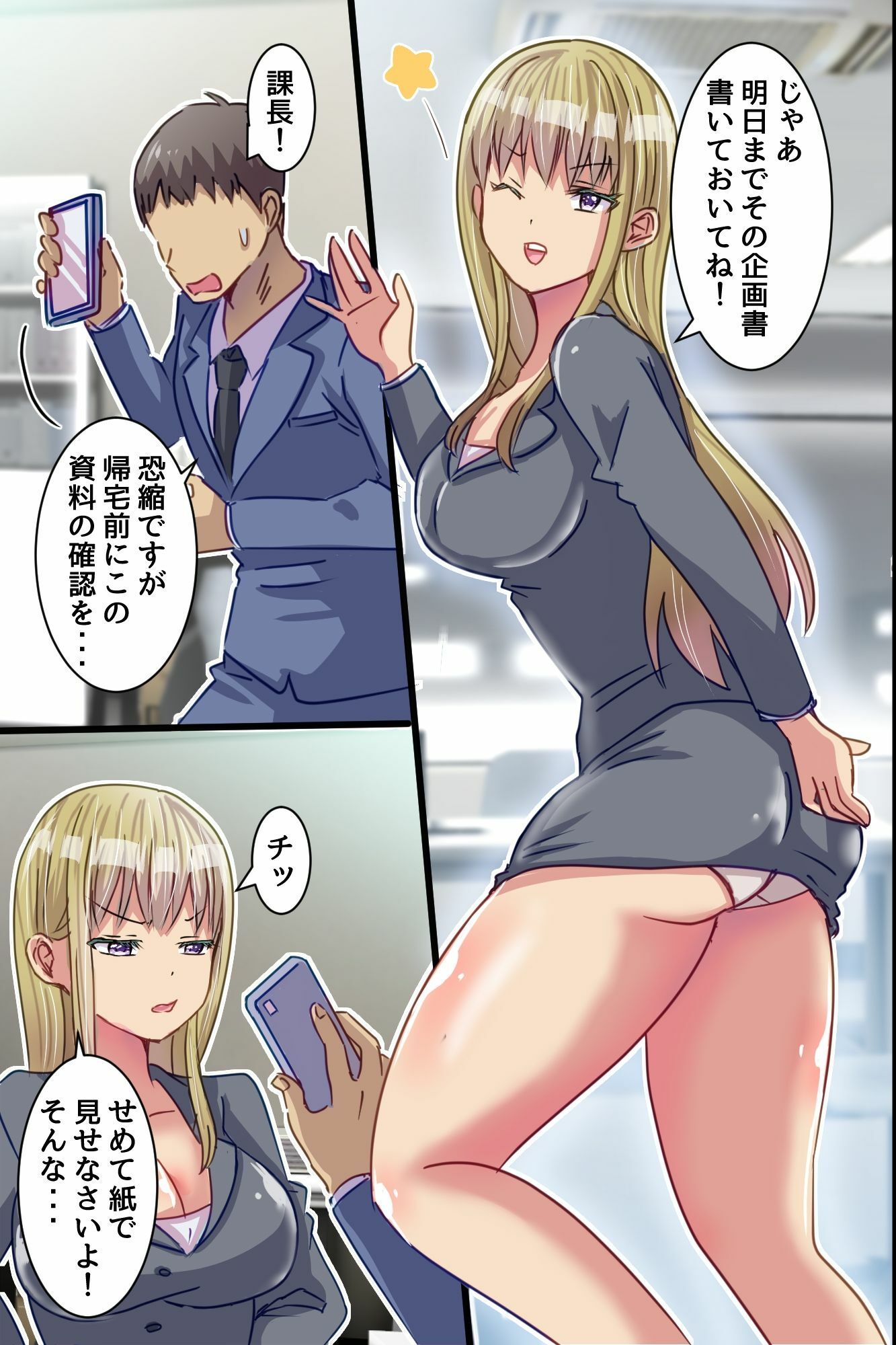 ☆期間限定価格☆わからせアプリで逆転支配！クソ生意気役員娘上司を俺チ○ポでプライド崩壊させて中出し逆襲_8