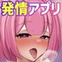 発情アプリで近所のデカパイ女子二人とハーレムパラダイス！〜デカパイ優等生と生意気ギャルを完全オナホ化〜